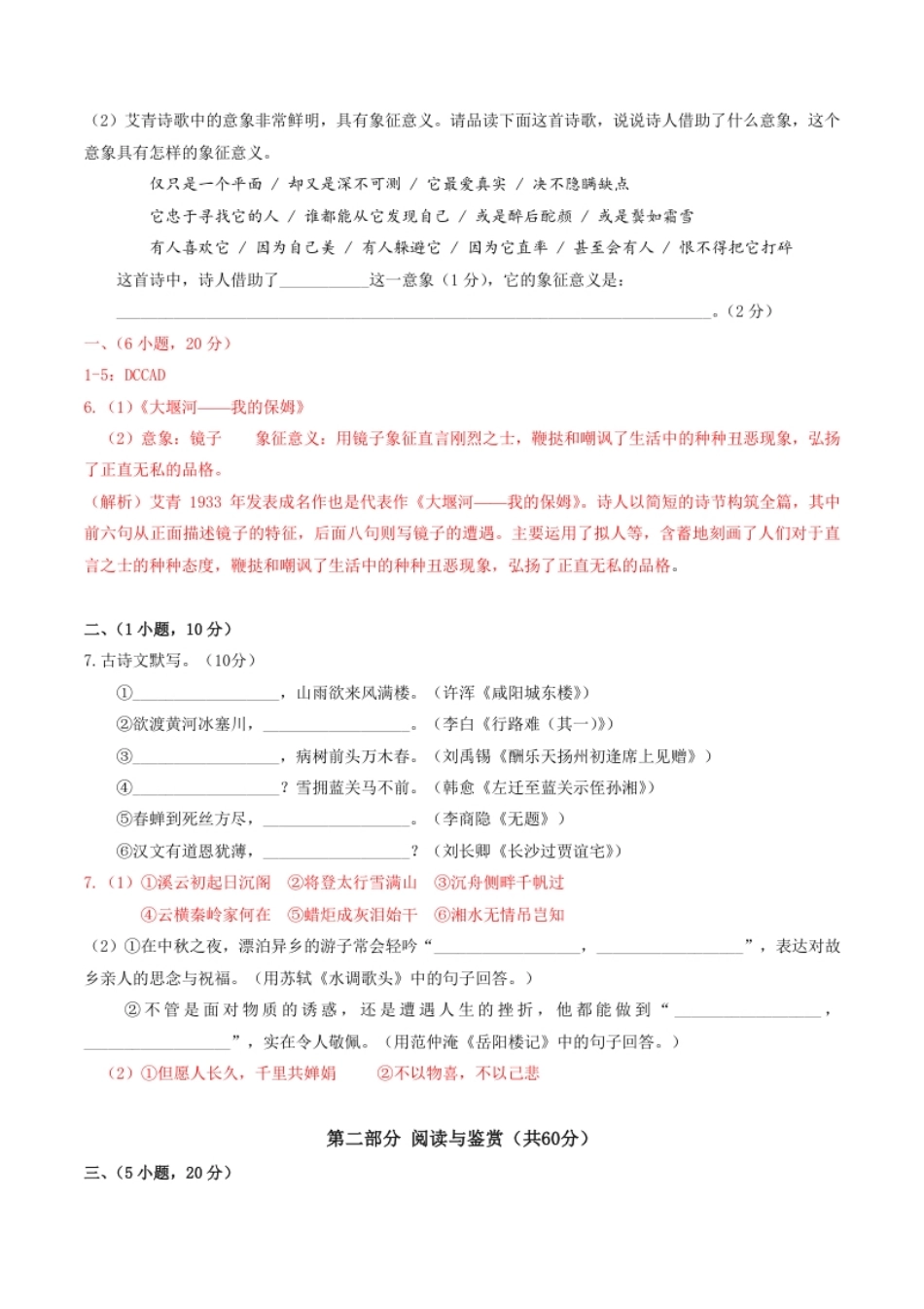 期中模拟试卷2（解析版）.pdf_第2页