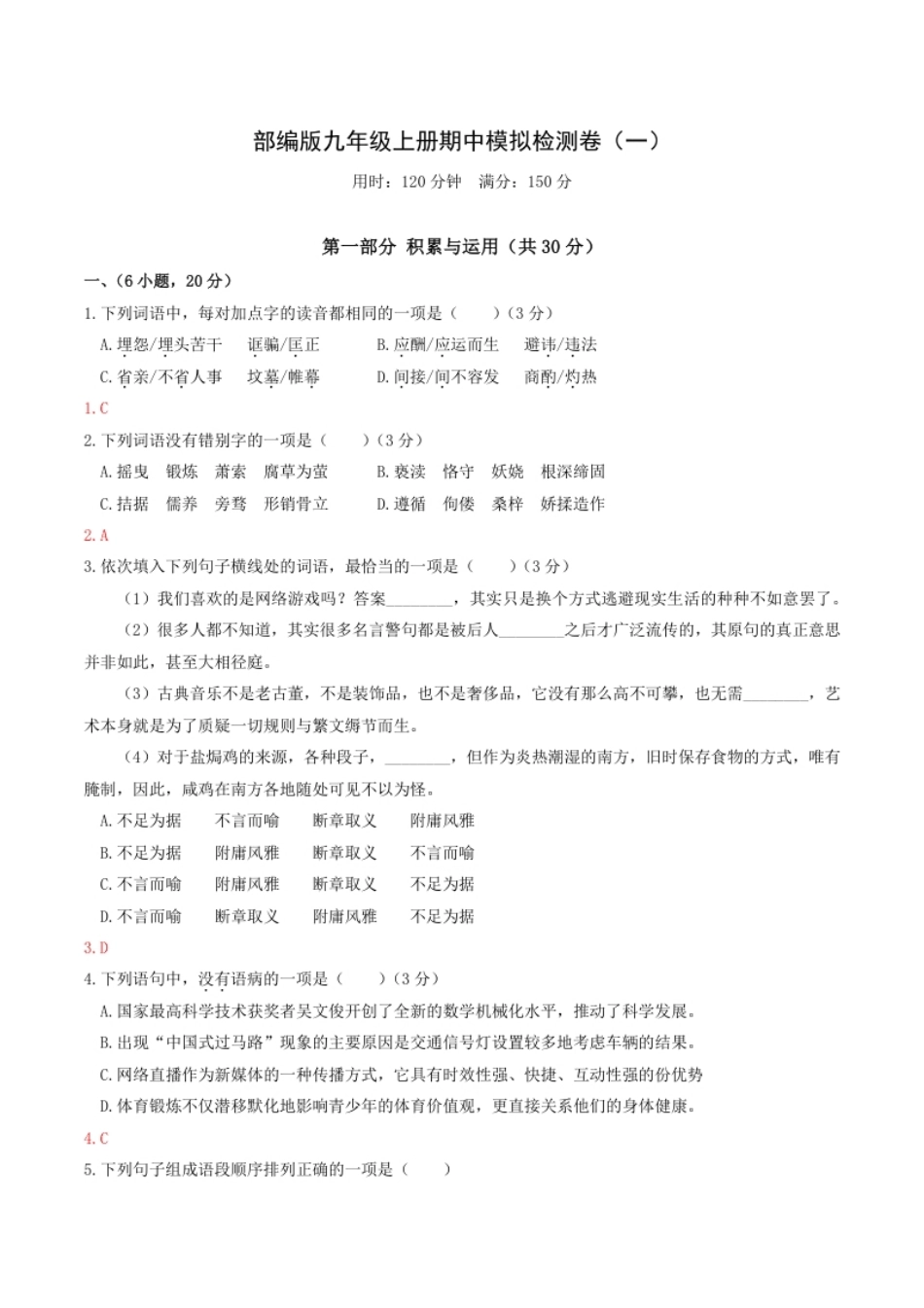 期中模拟试卷1（解析版）.pdf_第1页