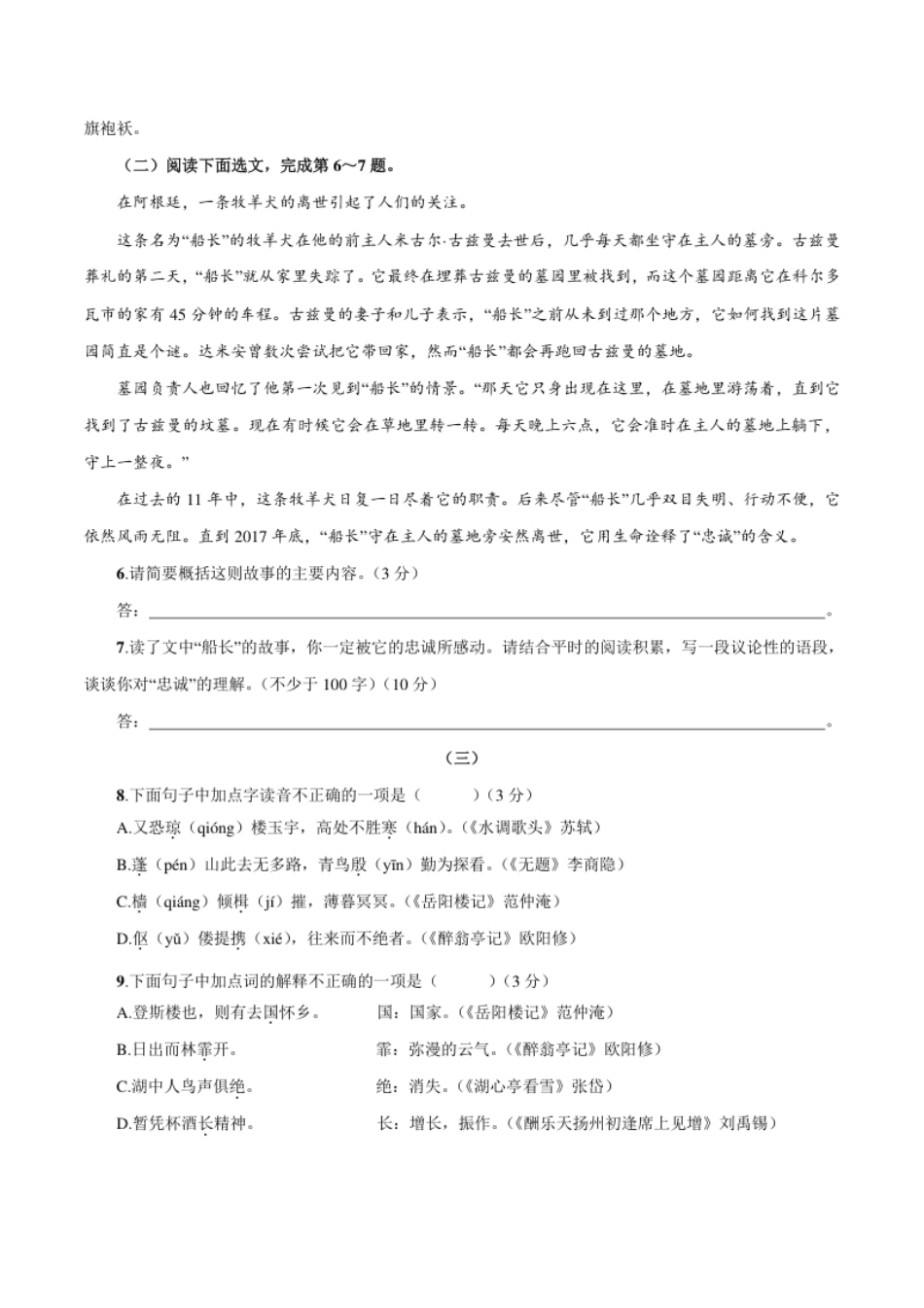 卷08九年级上学期语文期中检测卷（原卷版）.pdf_第3页