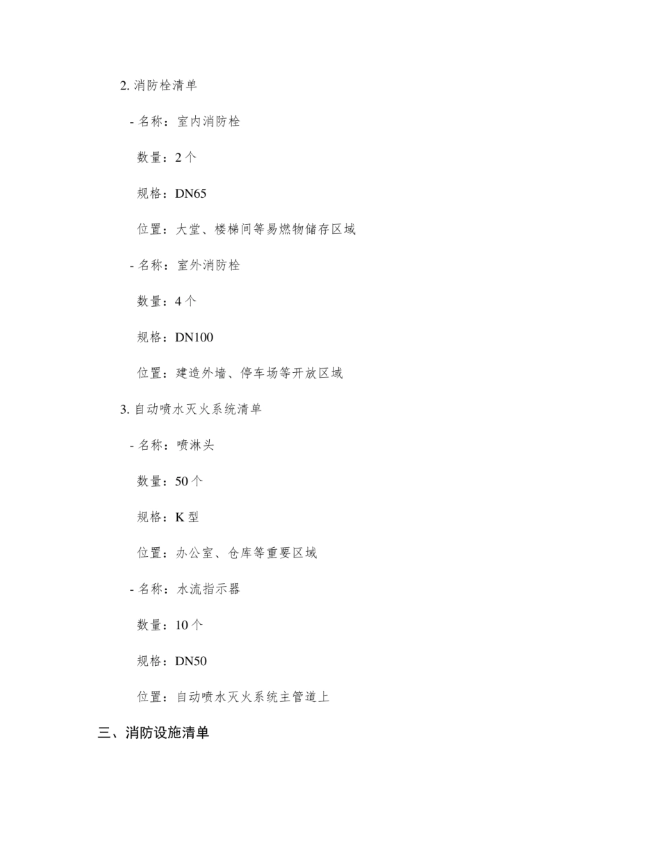 消防设备清单.pdf_第2页