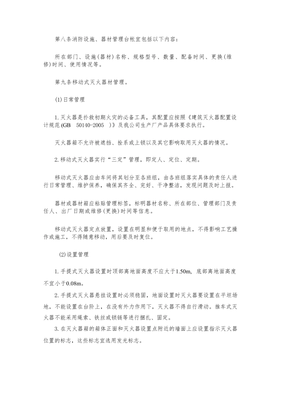 消防设施、器材管理制度.pdf_第2页