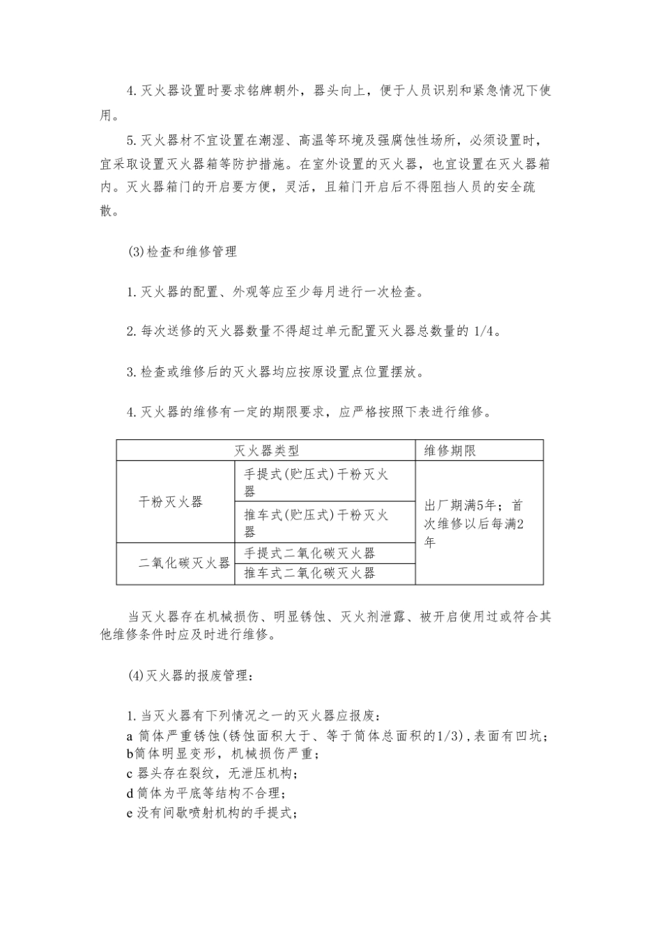 消防设施、器材管理制度.pdf_第3页