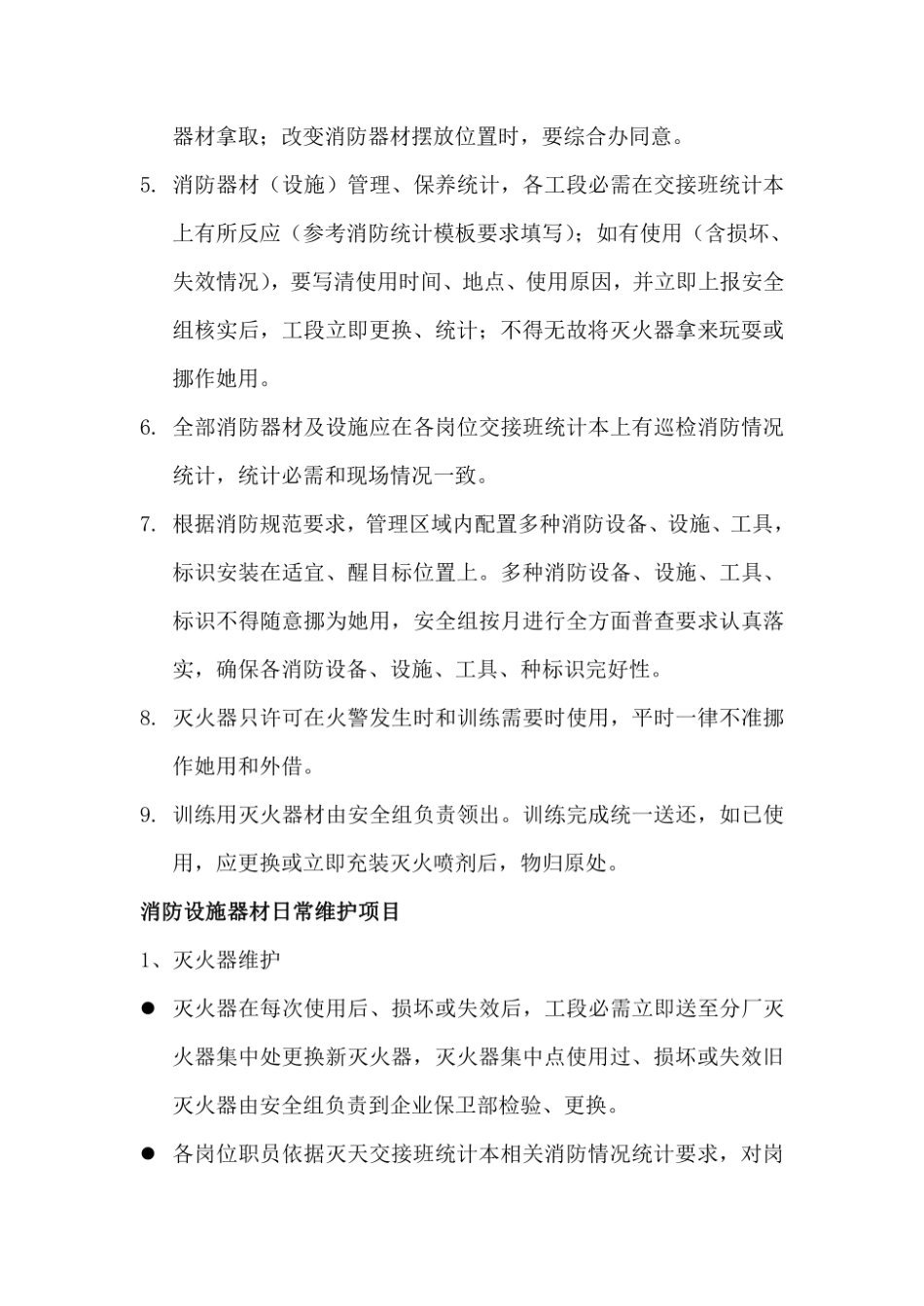 消防设施器材管理新规制度.pdf_第2页