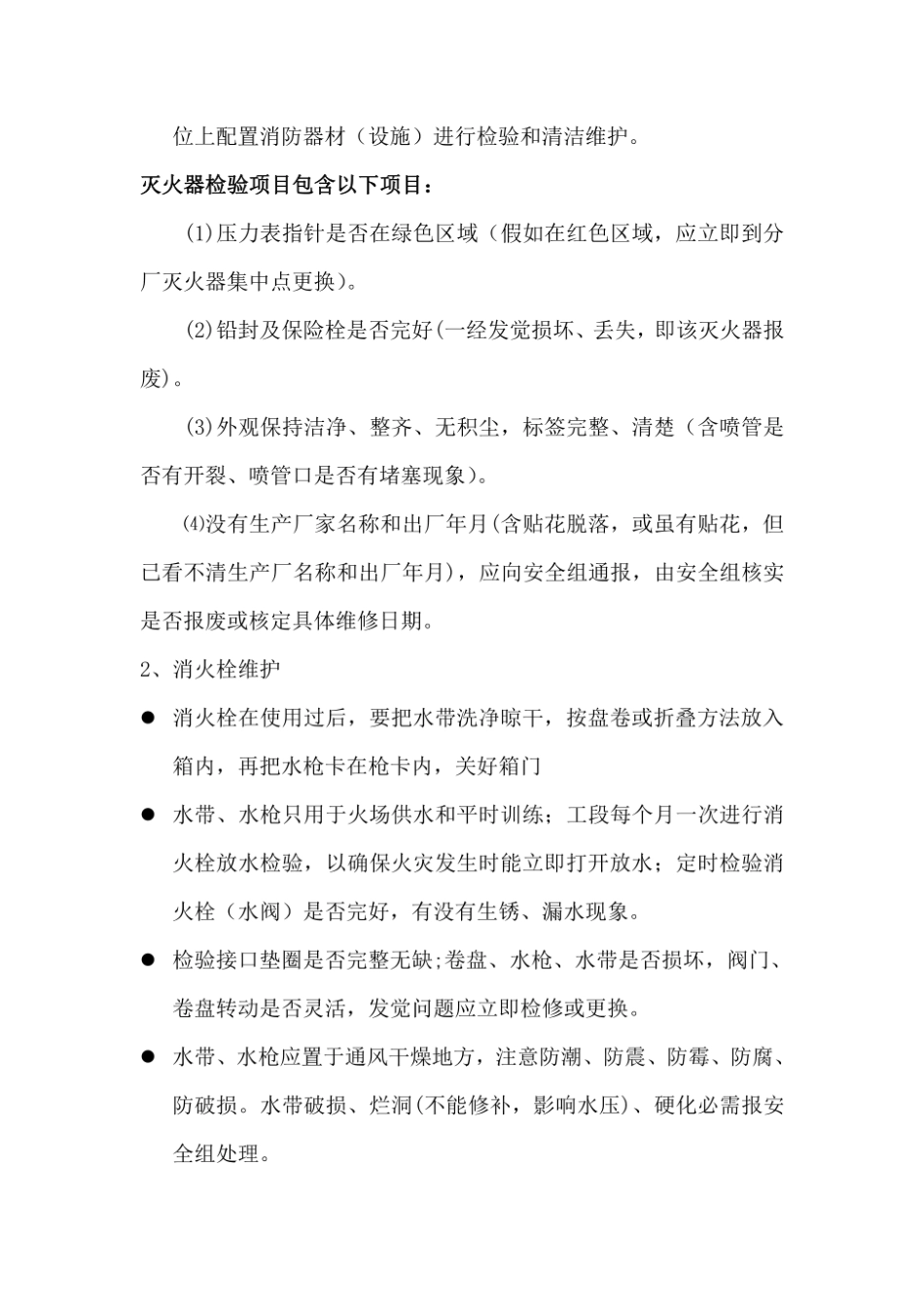 消防设施器材管理新规制度.pdf_第3页