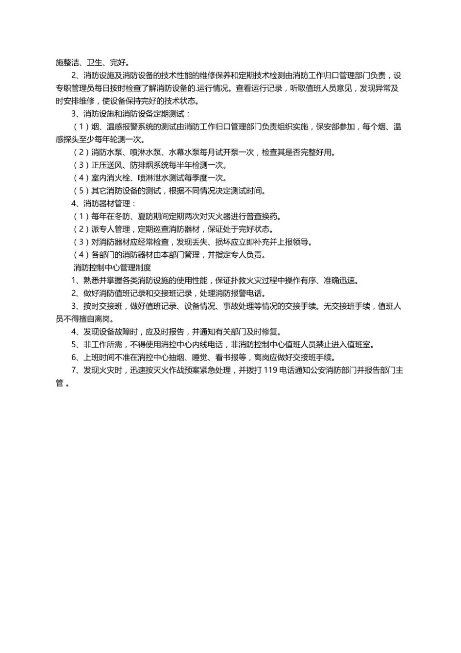 消防设施器材管理制度.pdf_第2页