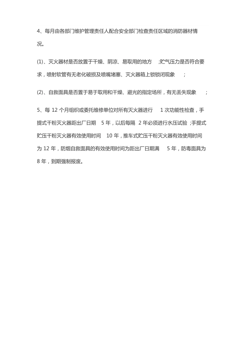 消防设施器材维护管理制度.pdf_第3页