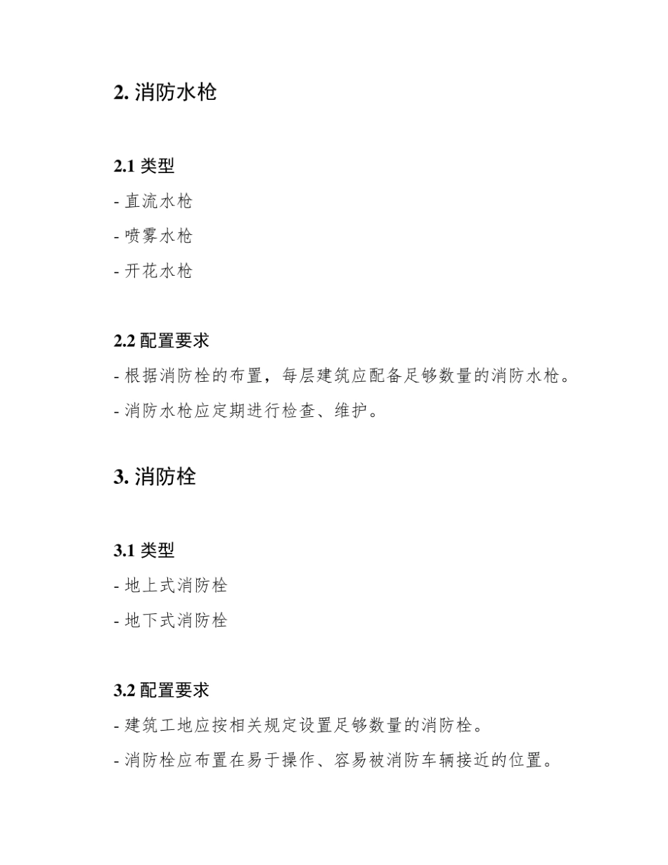 建筑工地消防设施清单.pdf_第2页