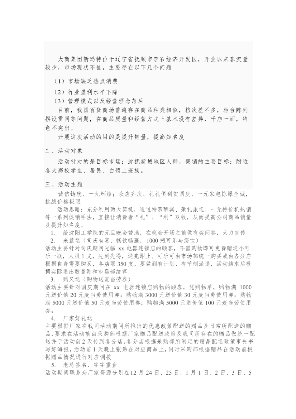 销售管理 知识点汇总.pdf_第1页