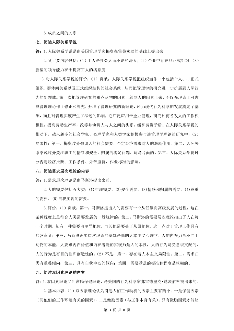 重庆自考06088管理思想史重点知识点汇总速记宝典.pdf_第3页