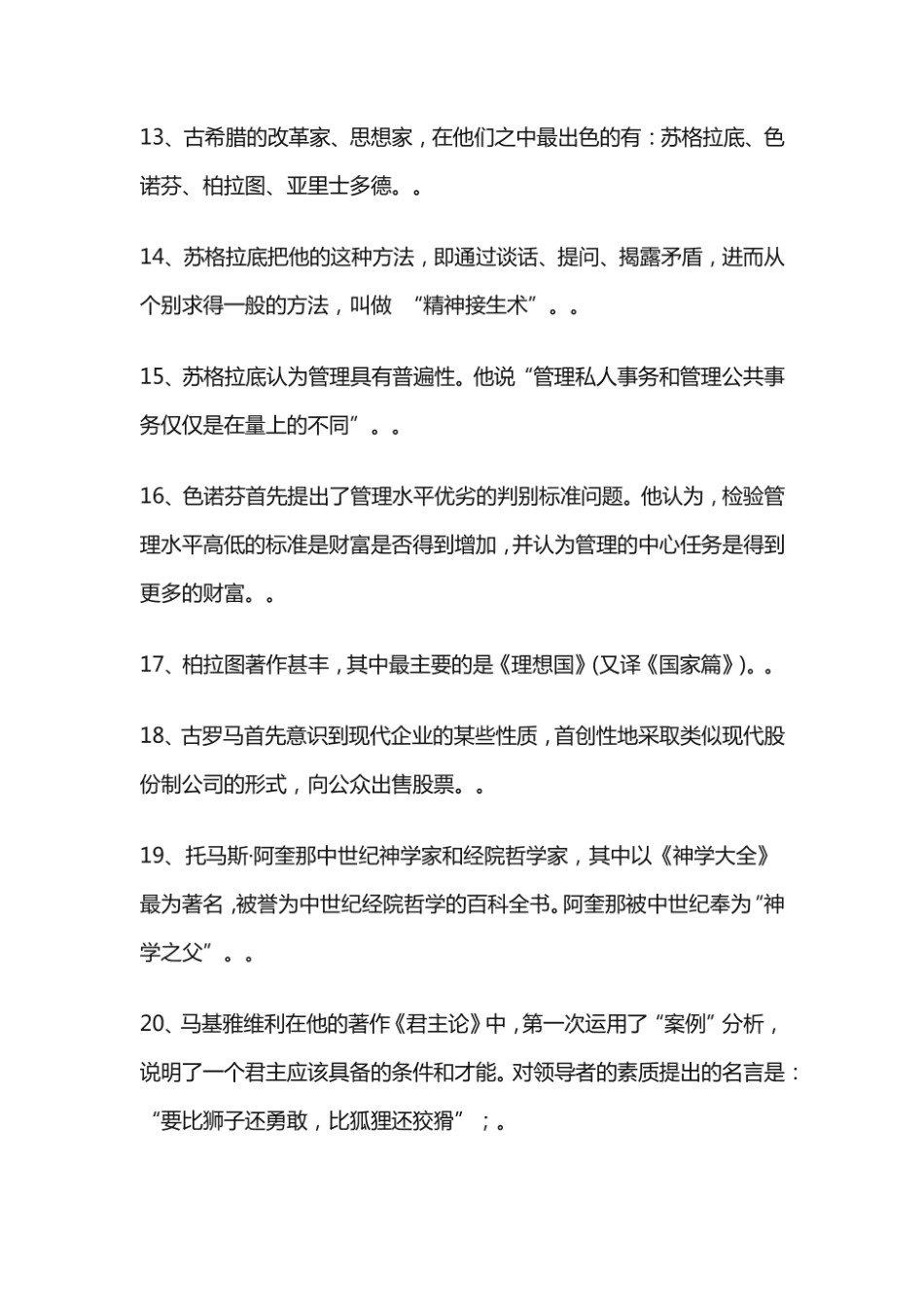 管理思想史知识点 (1).pdf_第3页