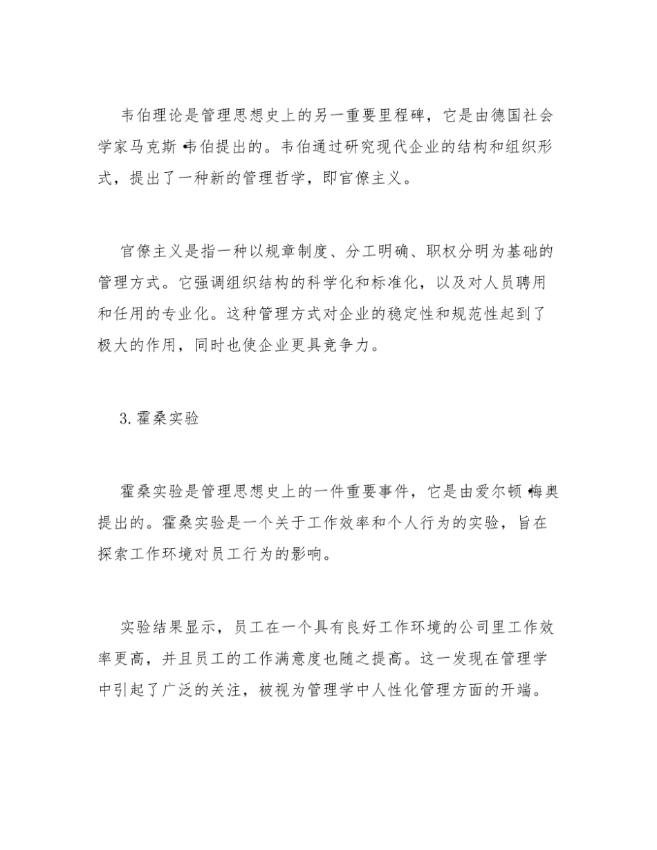 管理思想史知识点.pdf_第2页