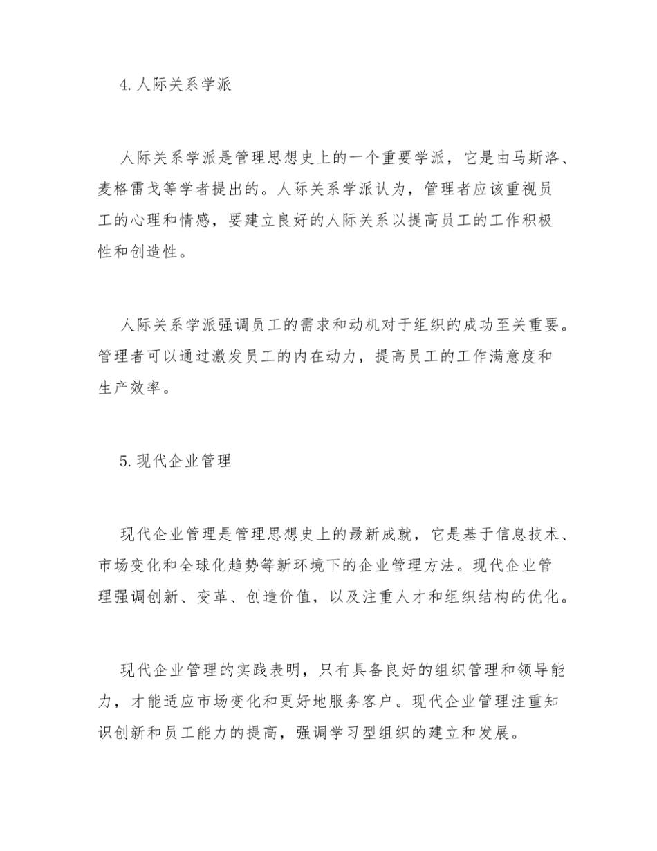 管理思想史知识点.pdf_第3页