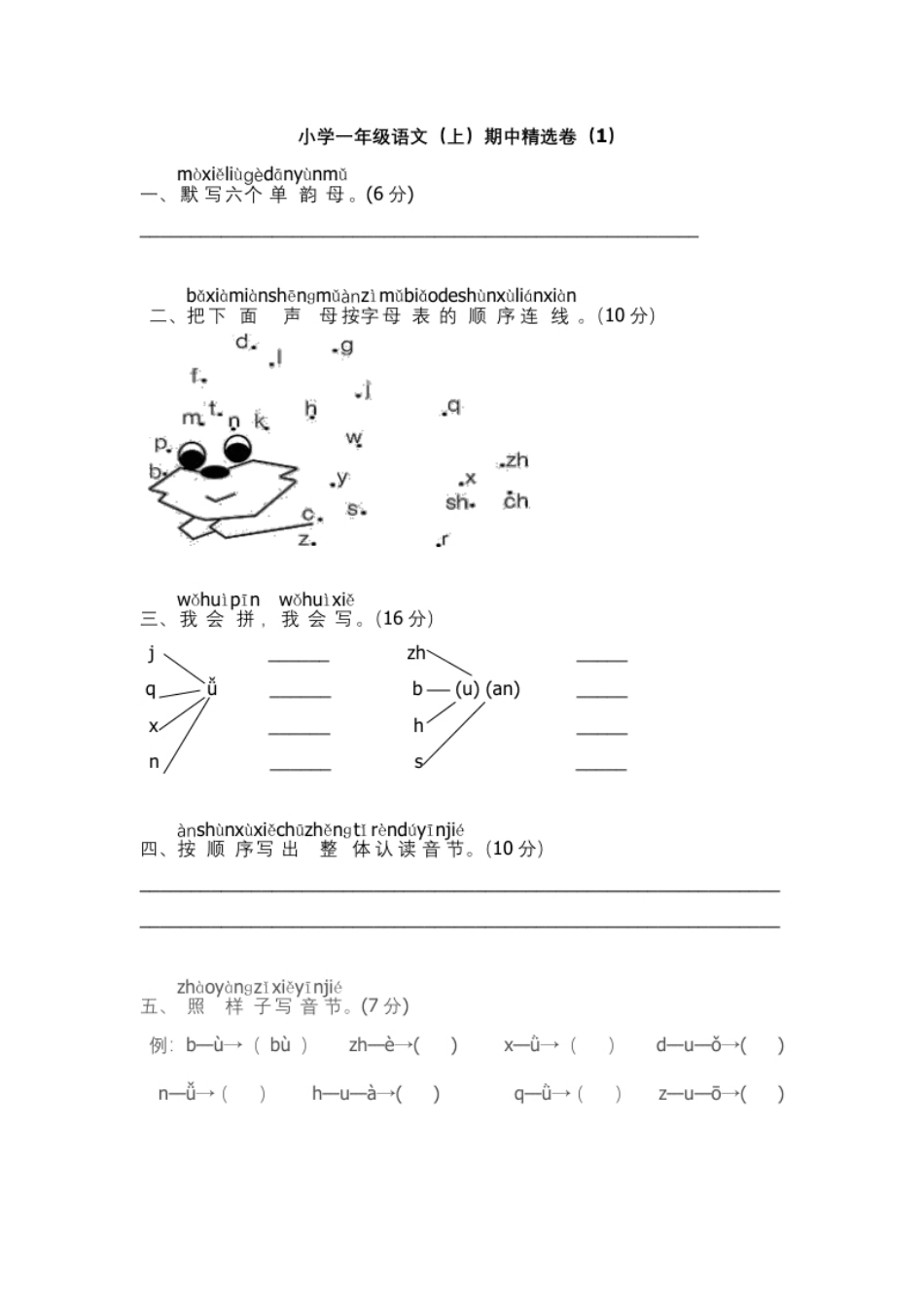 10小学一年级语文（上）期中精选卷（1）.pdf_第1页