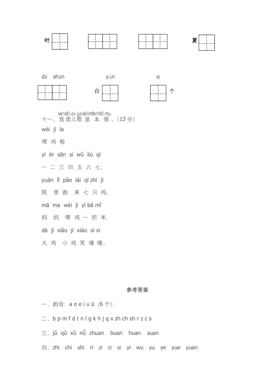 10小学一年级语文（上）期中精选卷（1）.pdf_第3页