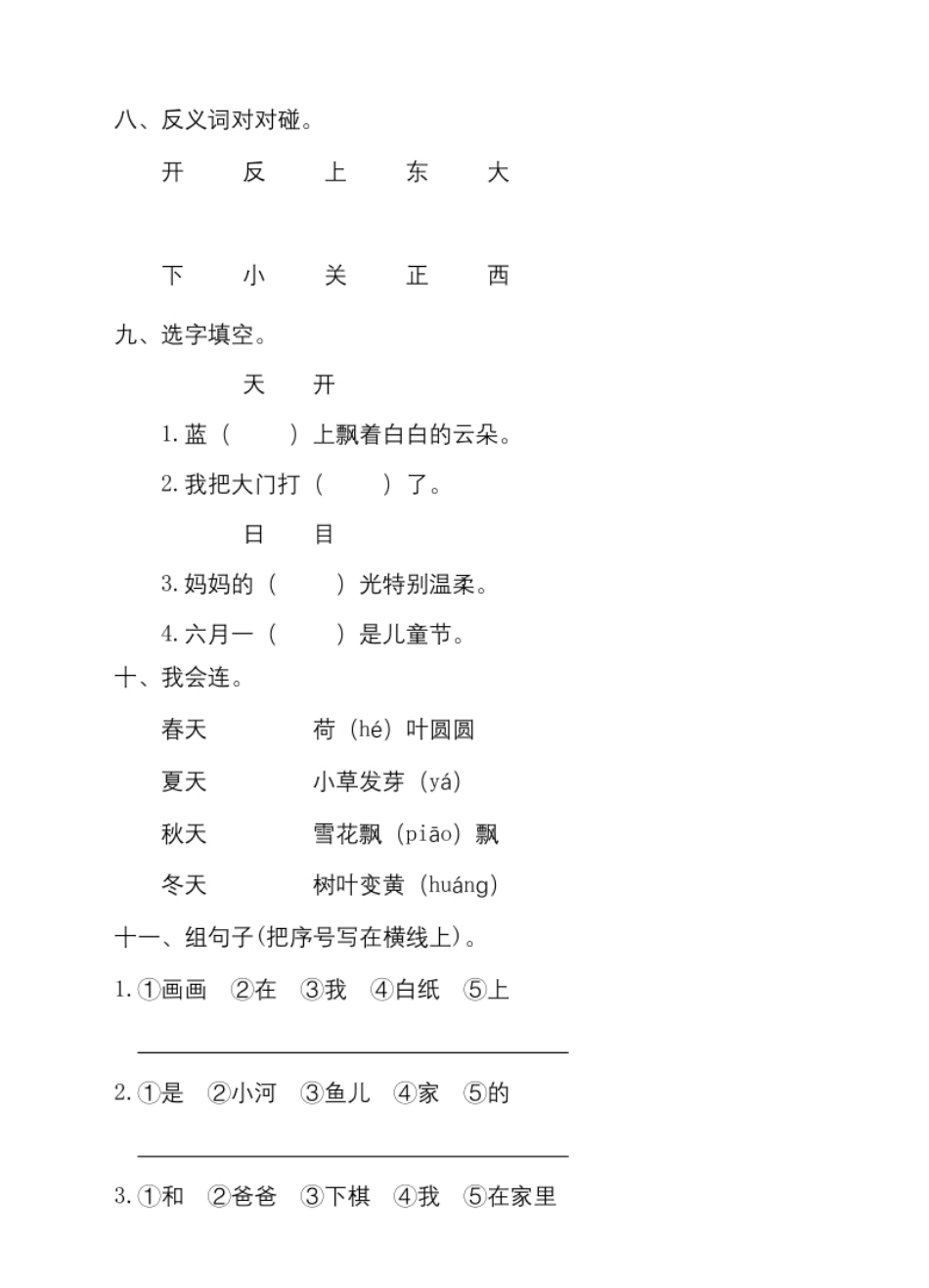 【语文】-1年级上册期中测试卷（一）（含答案）.pdf_第3页