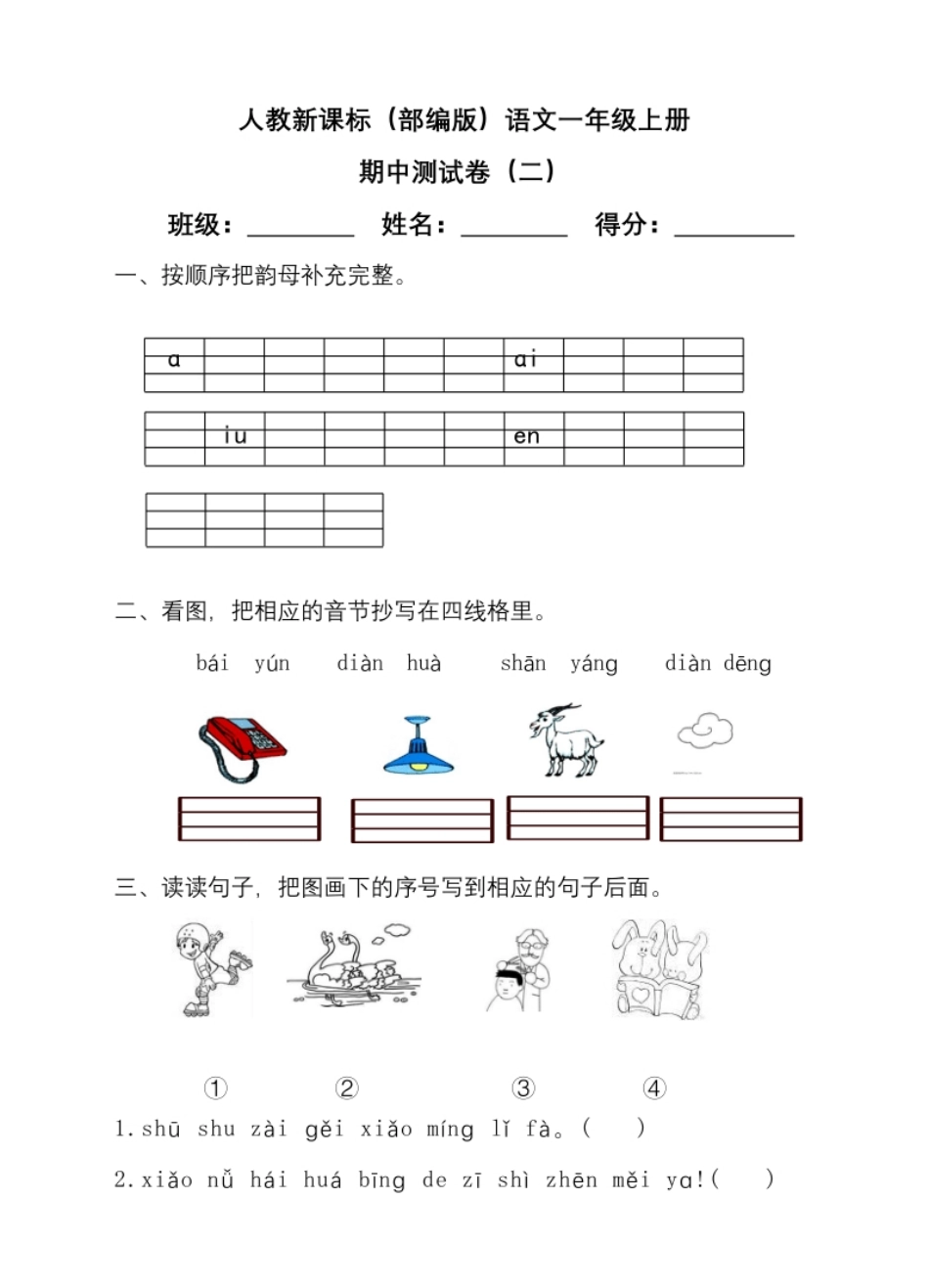 【语文】-1年级上册期中测试卷（二）（含答案）.pdf_第1页