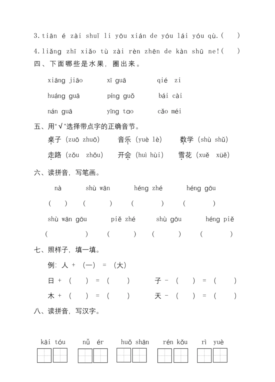 【语文】-1年级上册期中测试卷（二）（含答案）.pdf_第2页