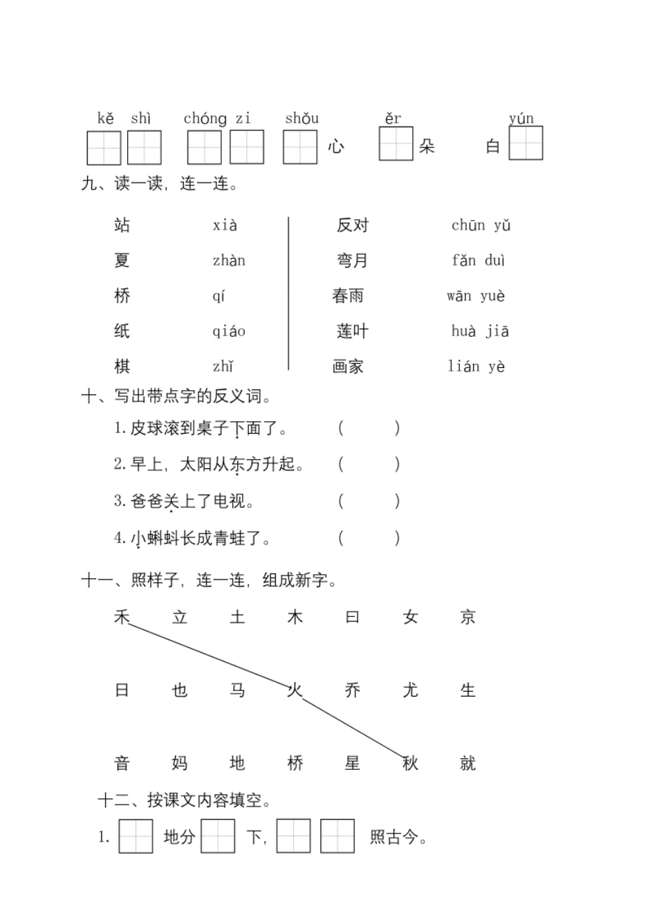 【语文】-1年级上册期中测试卷（二）（含答案）.pdf_第3页