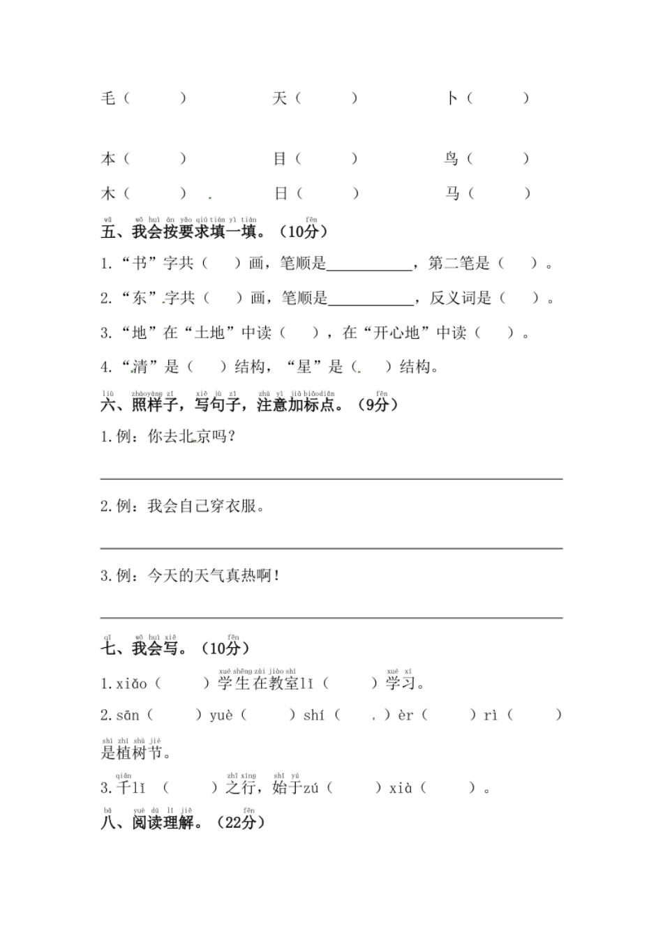 【精品】一年级上册语文期末真题测试卷（1）（人教部编版，含答案）.pdf_第2页