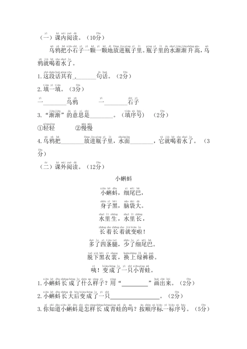 【精品】一年级上册语文期末真题测试卷（1）（人教部编版，含答案）.pdf_第3页