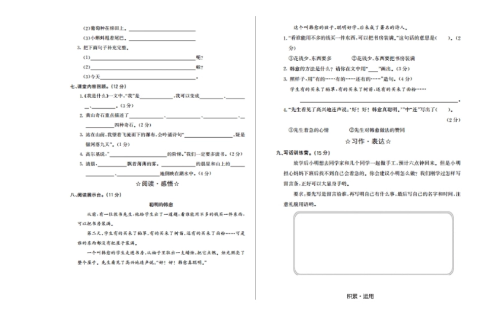 期中检测卷二.pdf_第2页