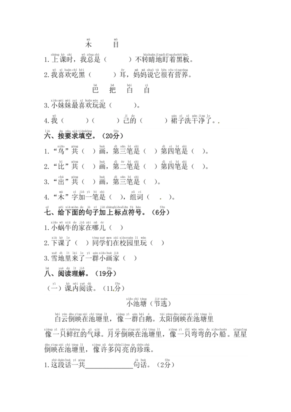 【精品】一年级上册语文期末模拟测试卷（2）（人教部编版，含答案）.pdf_第2页