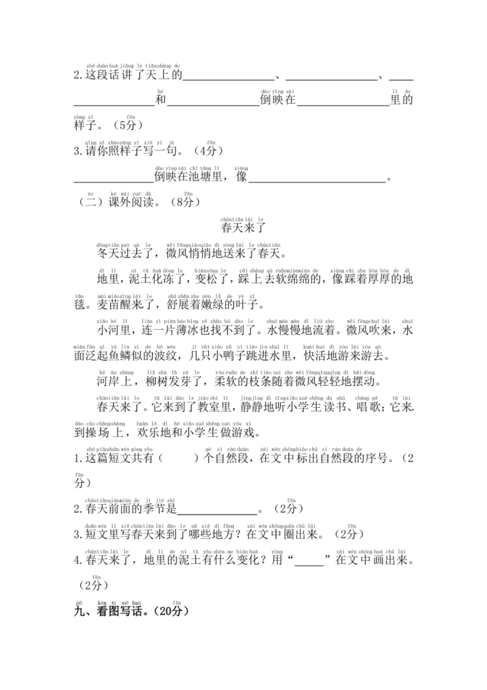 【精品】一年级上册语文期末模拟测试卷（2）（人教部编版，含答案）.pdf_第3页