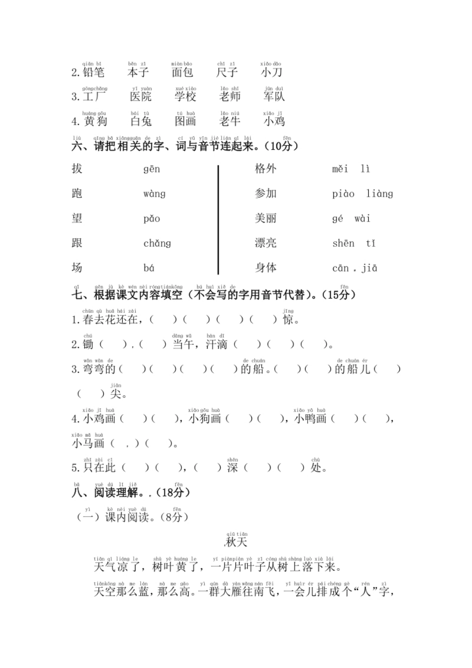 【精品】一年级上册语文期末模拟测试卷（1）（人教部编版，含答案）.pdf_第2页