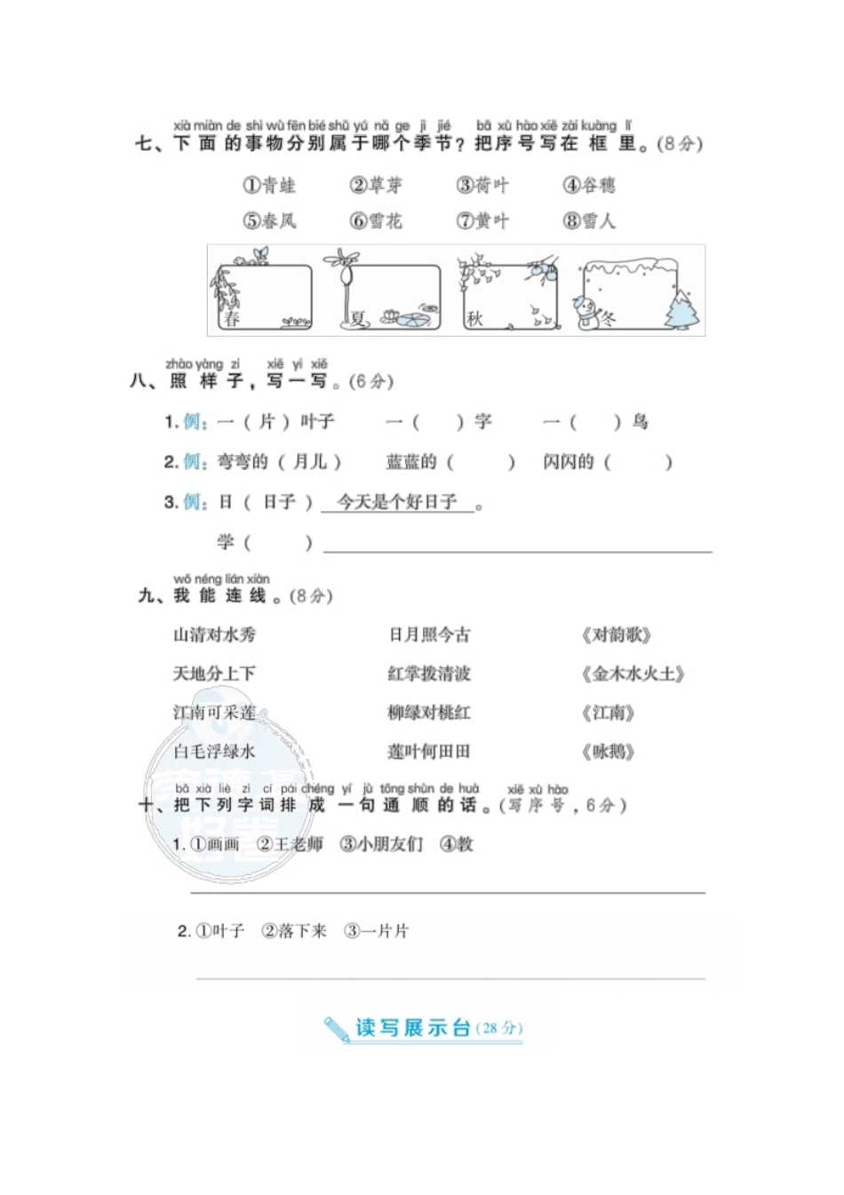 《好卷》期中检测卷.pdf_第3页