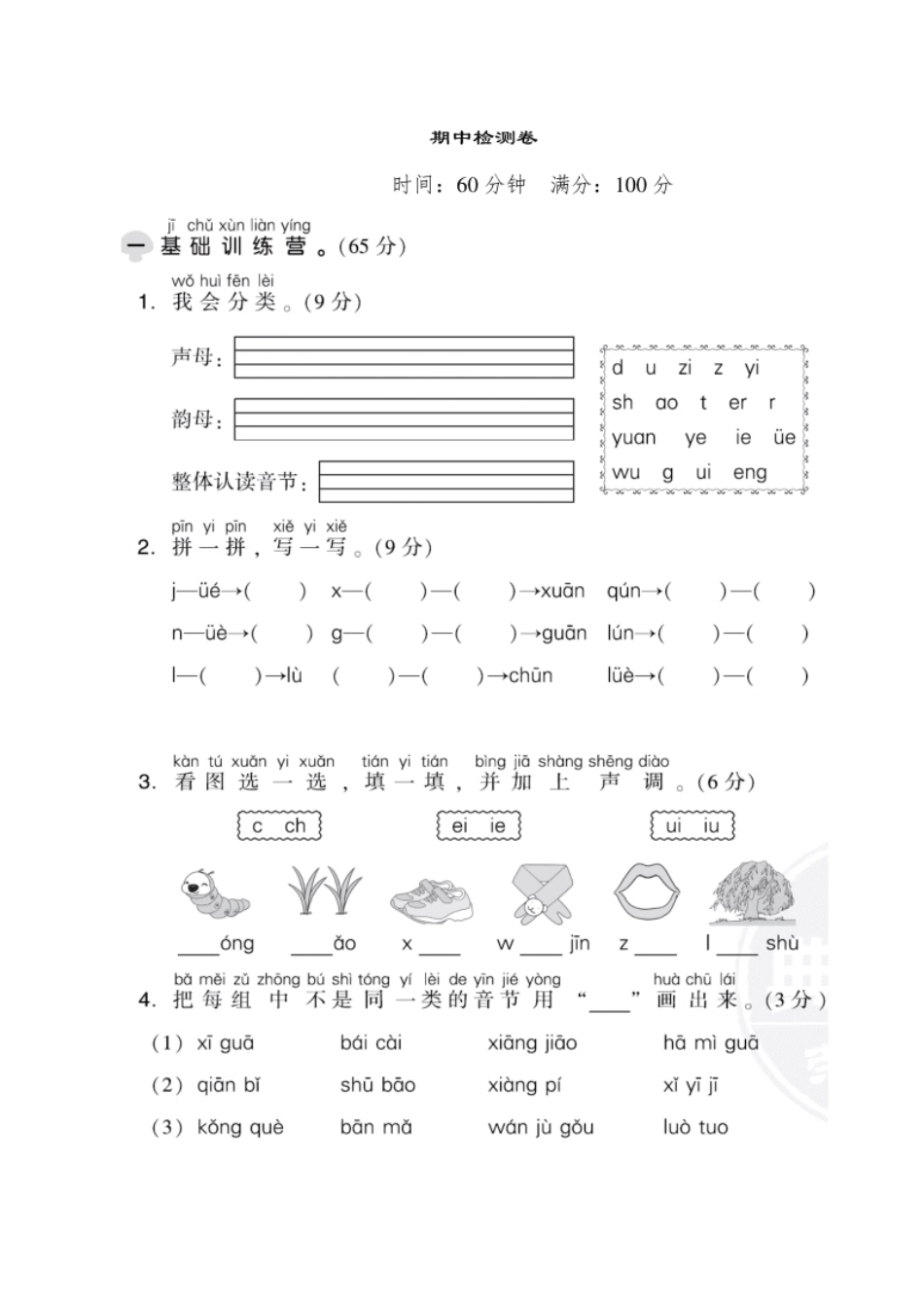 《典中点》期中测试卷.pdf_第1页