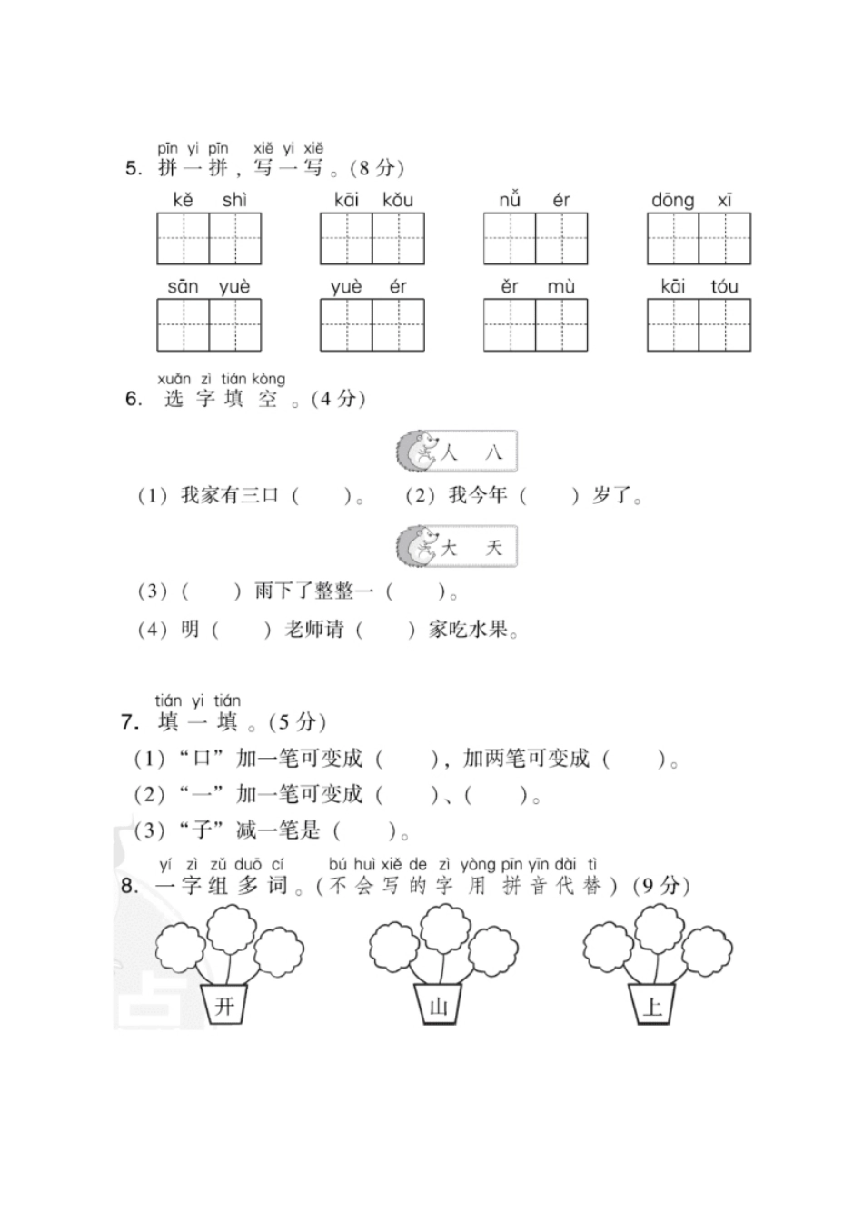 《典中点》期中测试卷.pdf_第2页