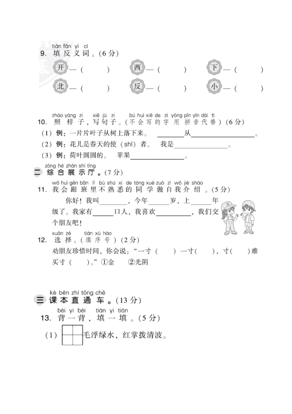 《典中点》期中测试卷.pdf_第3页