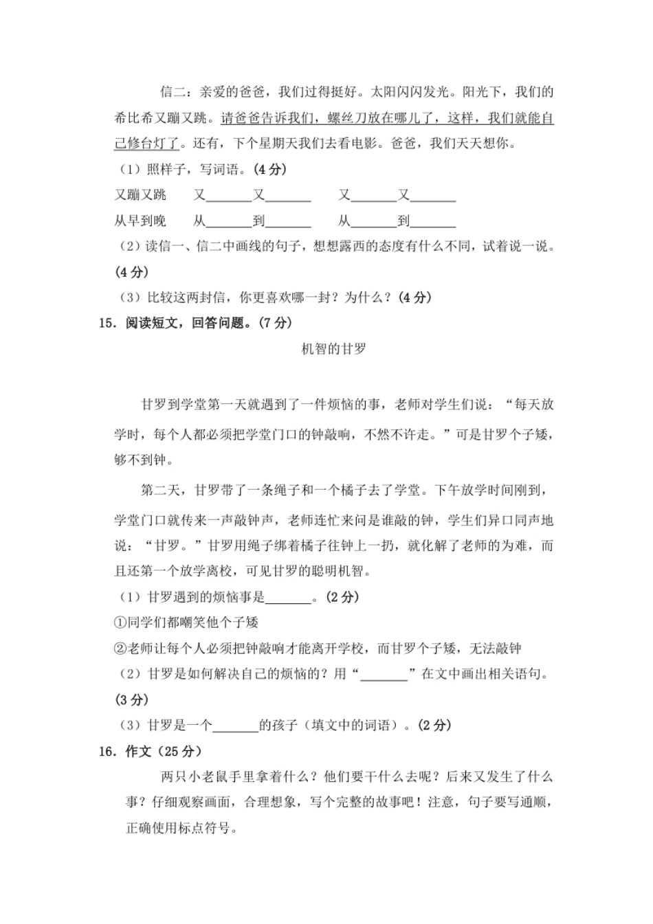 部编版语文二年级上册期中测试卷（五）（含答案）.pdf_第3页