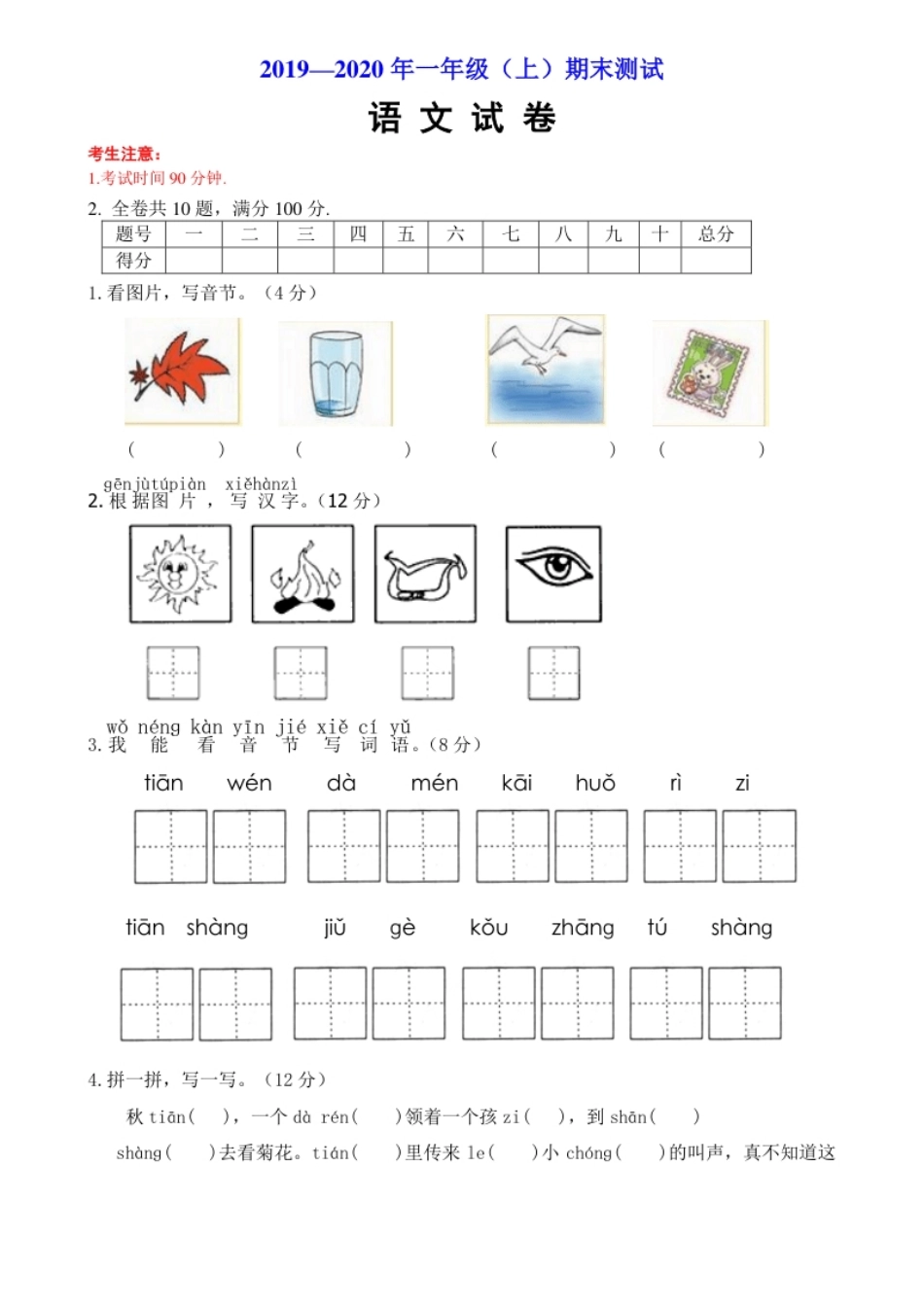 （考试卷A4版）.pdf_第1页