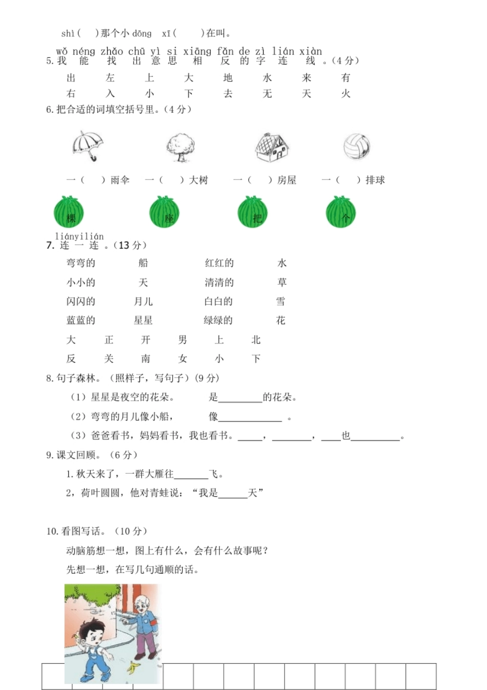 （考试卷A4版）.pdf_第2页