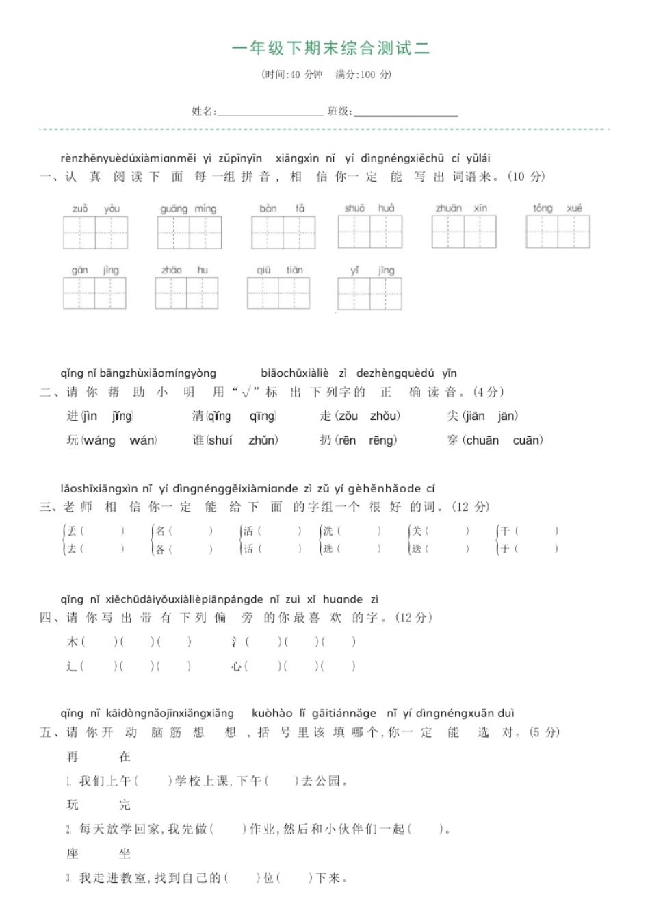 一年级下期末综合测试卷04.pdf_第1页