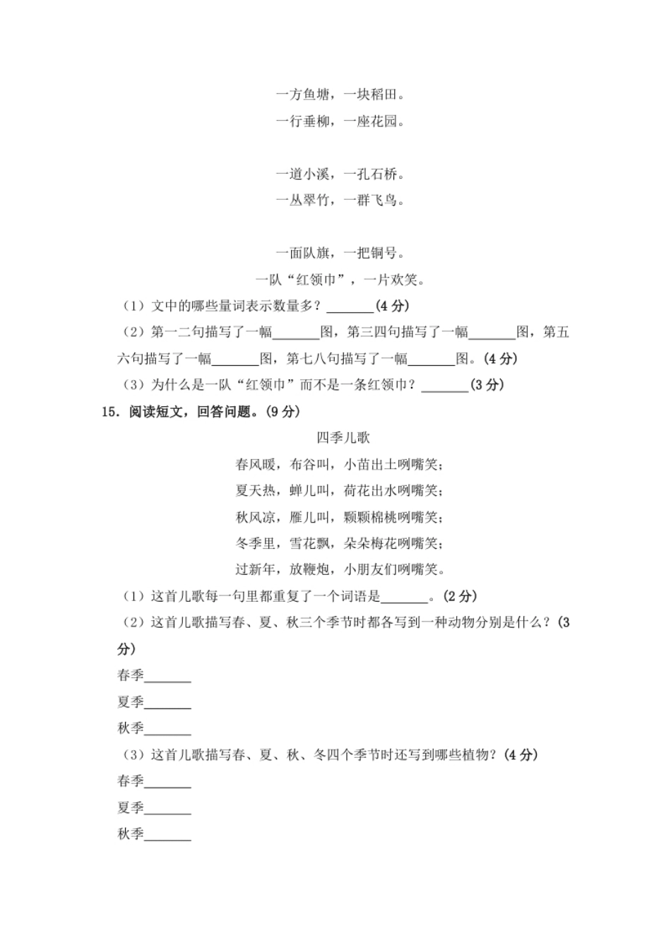 部编版语文二年级上册期中测试卷（二）（含答案）.pdf_第3页