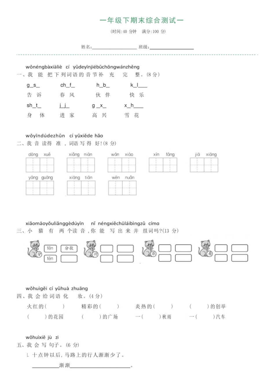 一年级下期末综合测试卷02.pdf_第1页