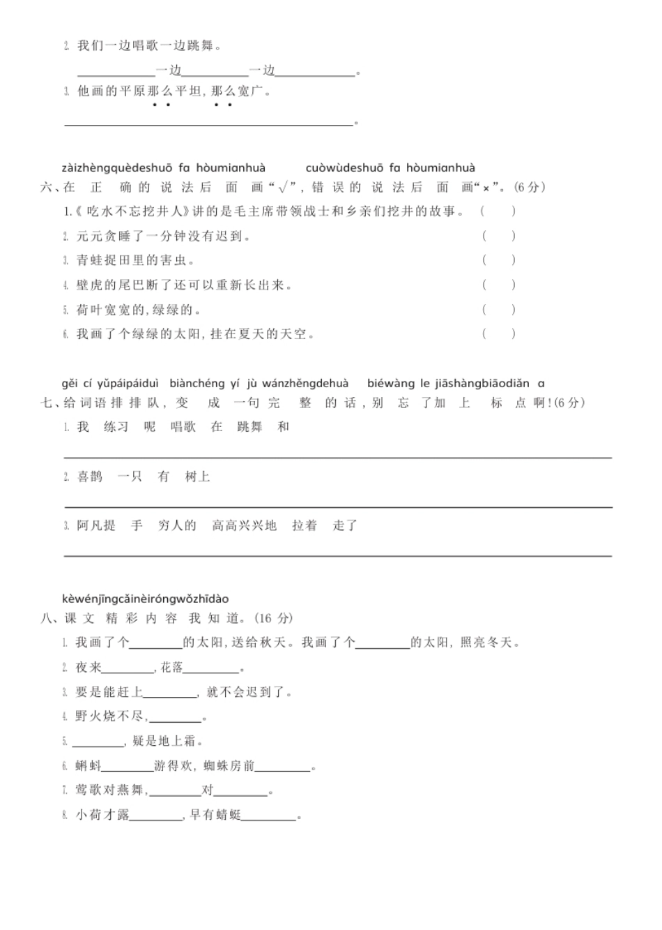 一年级下期末综合测试卷02.pdf_第2页