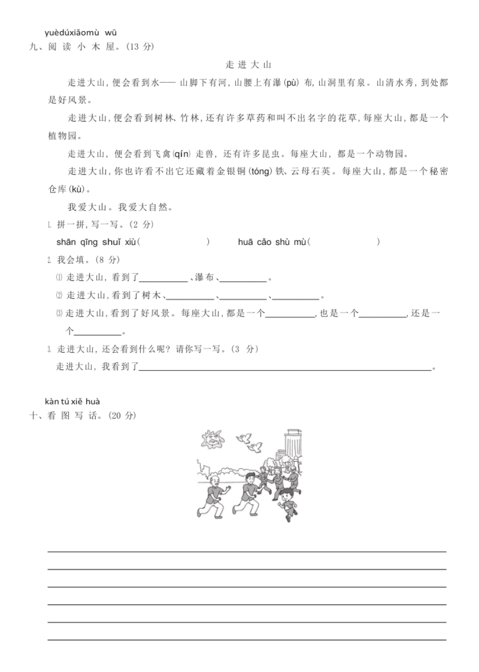 一年级下期末综合测试卷02.pdf_第3页