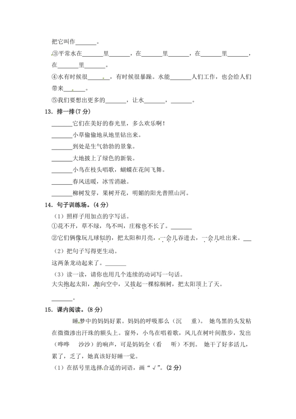 部编版语文二年级期中夺冠密卷基础测试卷（一）（含答案).pdf_第3页