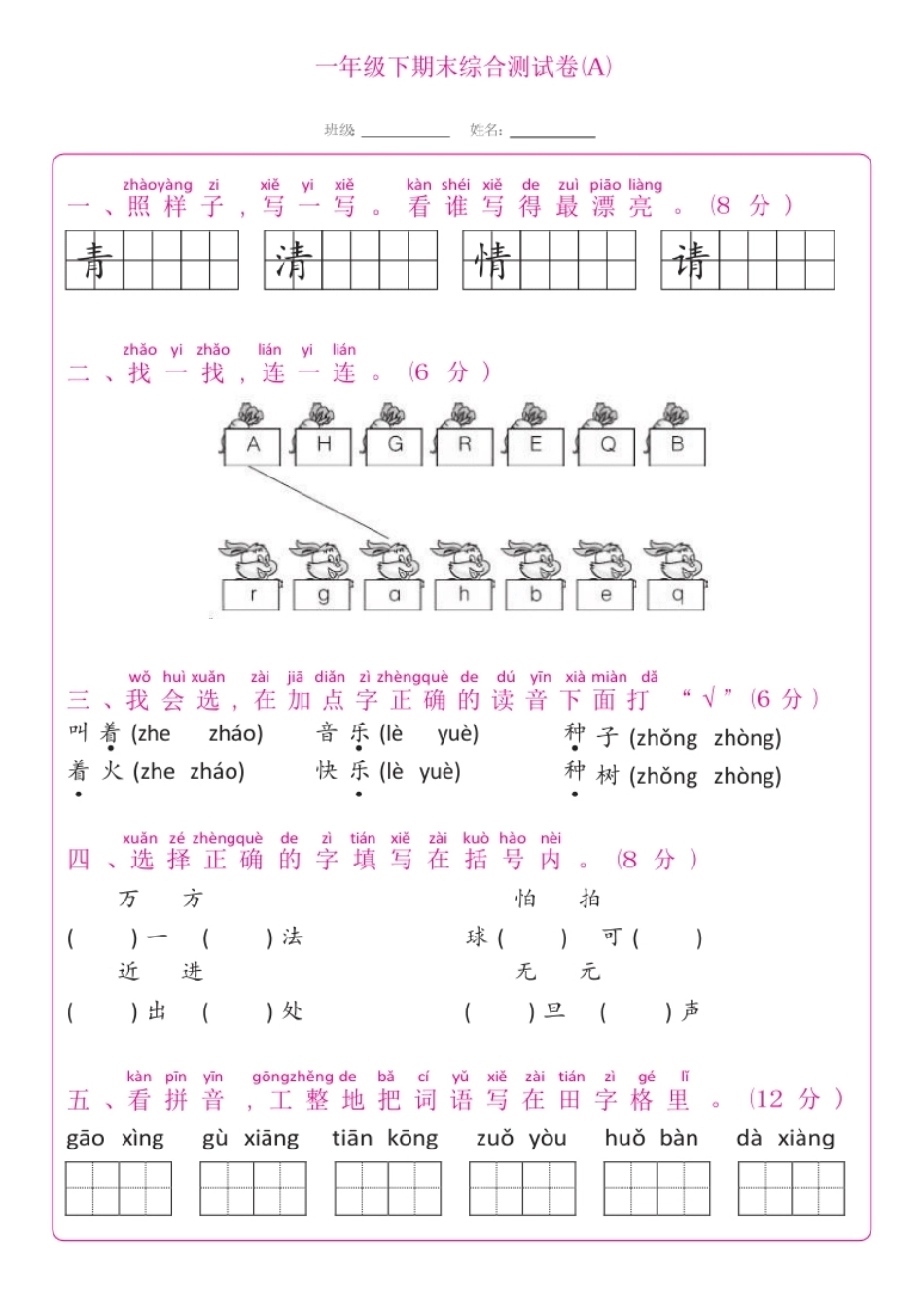 一年级下期末综合测试卷01.pdf_第1页