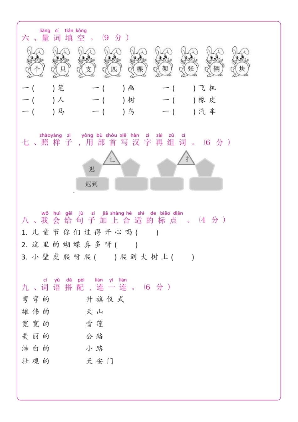 一年级下期末综合测试卷01.pdf_第2页