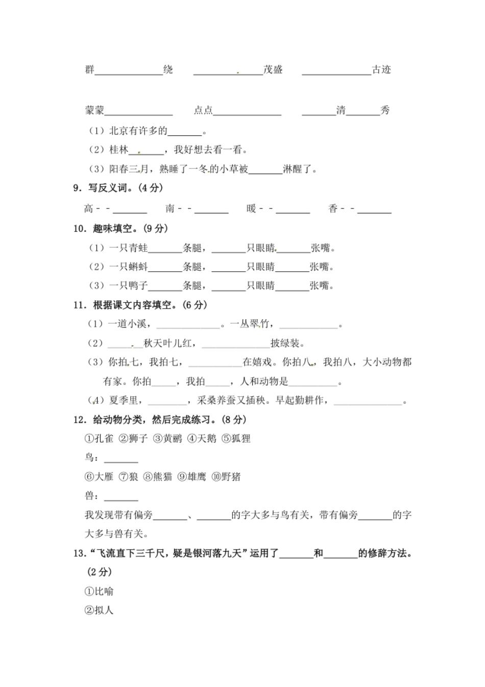 部编版语文二年级期中夺冠密卷基础测试卷（四）（含答案).pdf_第2页