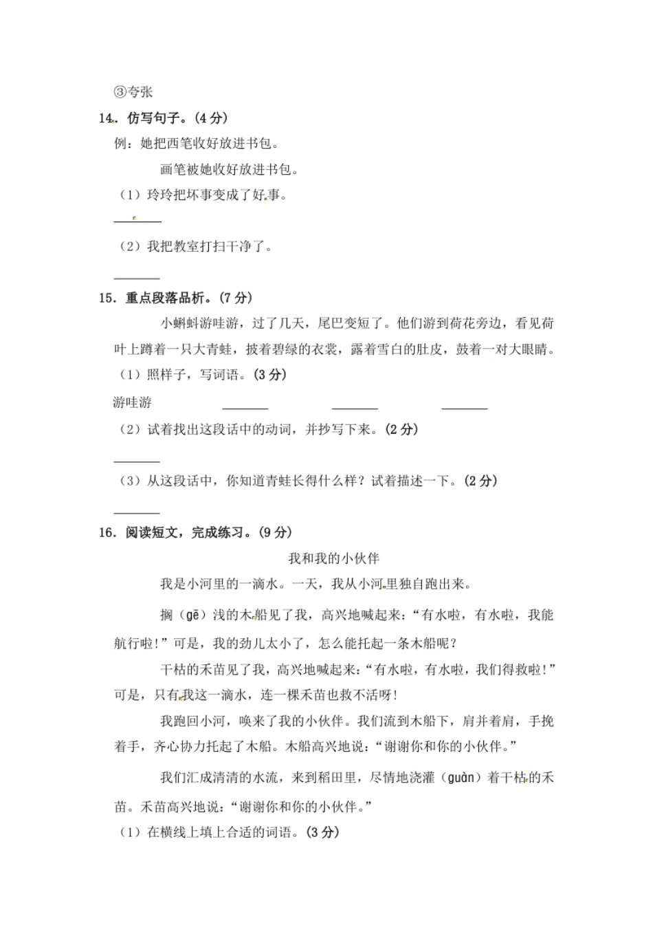 部编版语文二年级期中夺冠密卷基础测试卷（四）（含答案).pdf_第3页