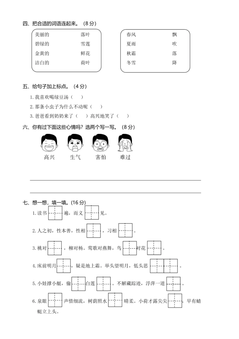 武汉市武昌区2018—2019学年第二学期期末学业水平质量检测.pdf_第2页