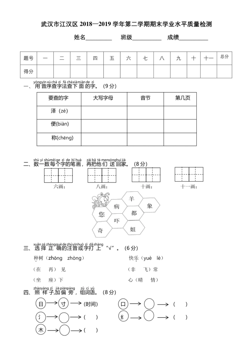 武汉市江汉区2018—2019学年第二学期期末学业水平质量检测.pdf_第1页