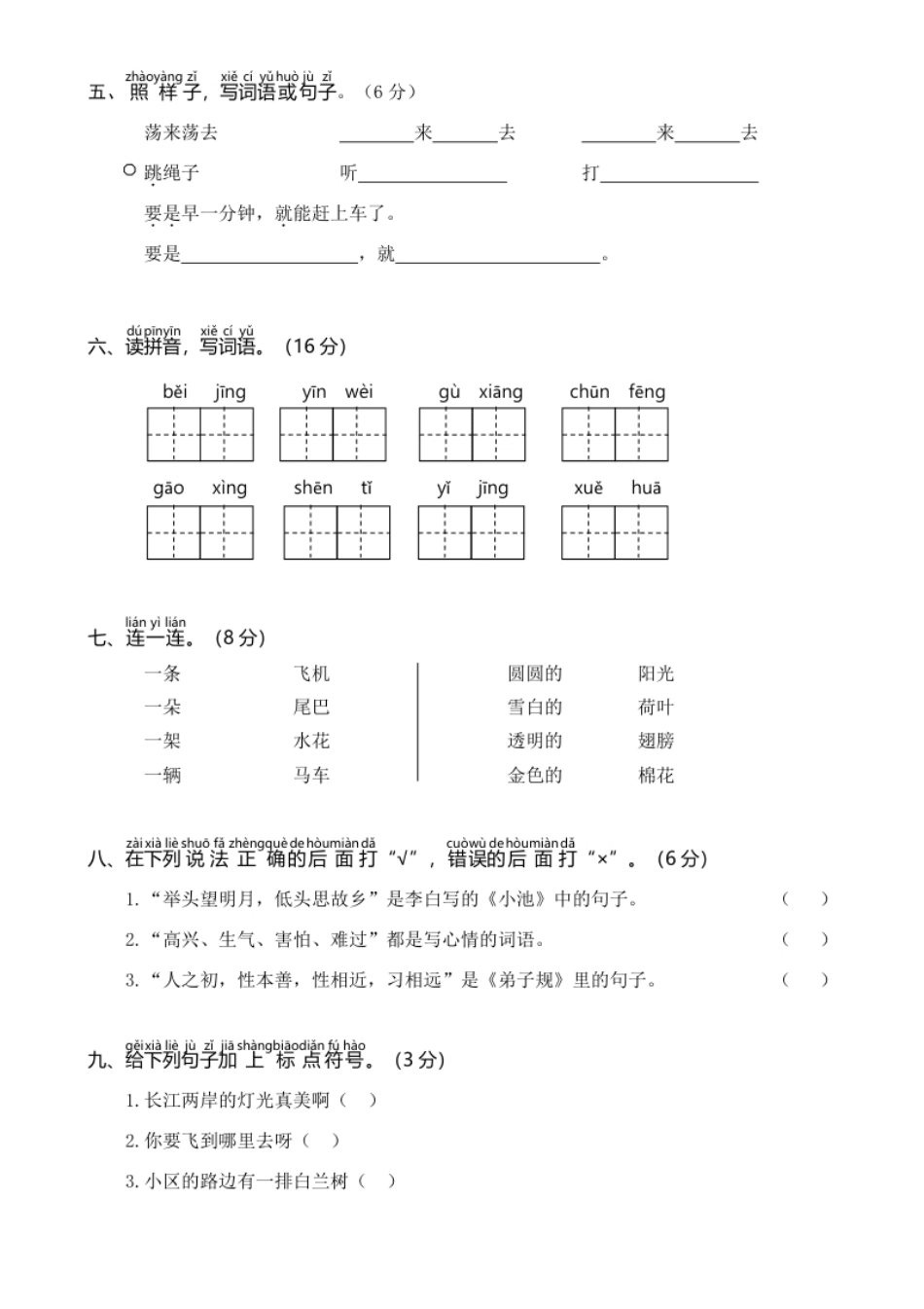 武汉市江汉区2018—2019学年第二学期期末学业水平质量检测.pdf_第2页