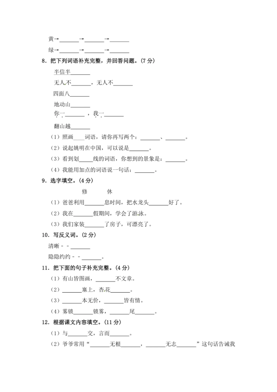 部编版语文二年级期中夺冠密卷基础测试卷（二）（含答案).pdf_第2页