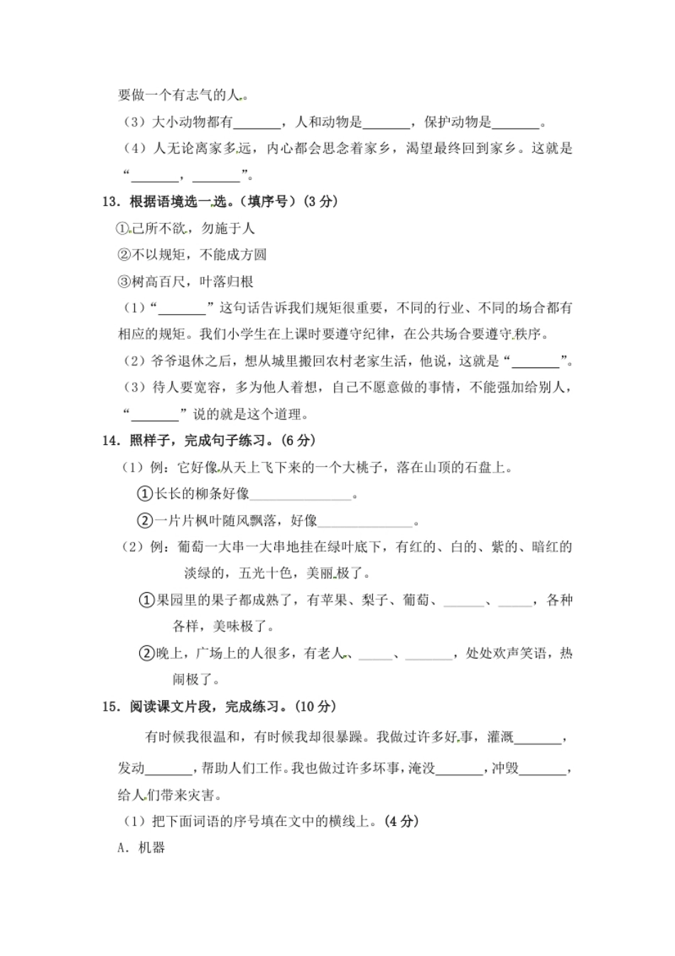 部编版语文二年级期中夺冠密卷基础测试卷（二）（含答案).pdf_第3页